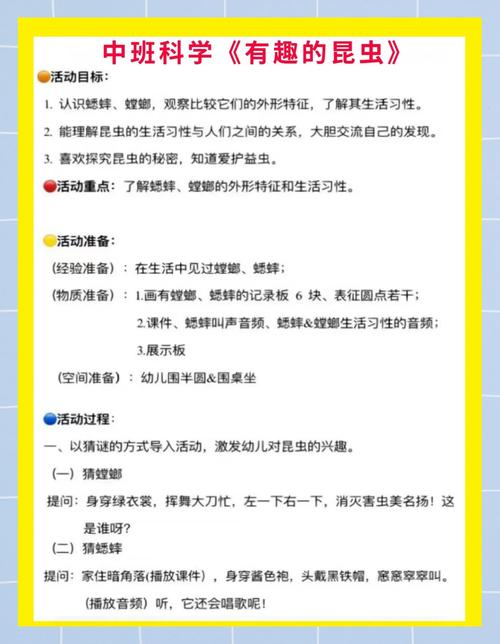 昆虫社会（昆虫社会领域中班教案）