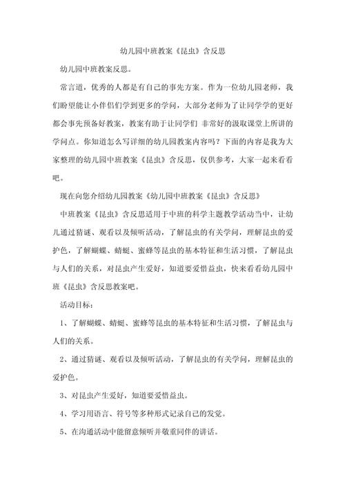 昆虫社会（昆虫社会领域中班教案）