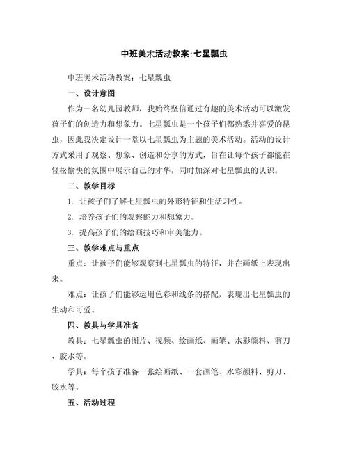 昆虫社会（昆虫社会领域中班教案）