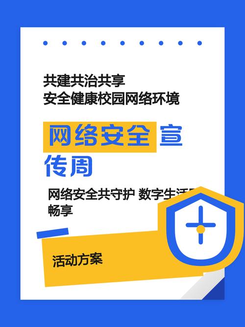 网络安全（网络安全宣传周）