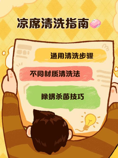 清洁小窍门（用过的凉席清洁小窍门）