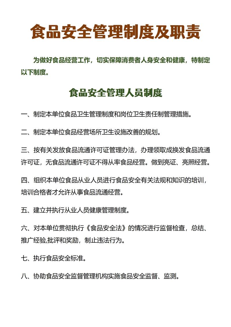 食品安全（食品安全管理制度最新版可打印）