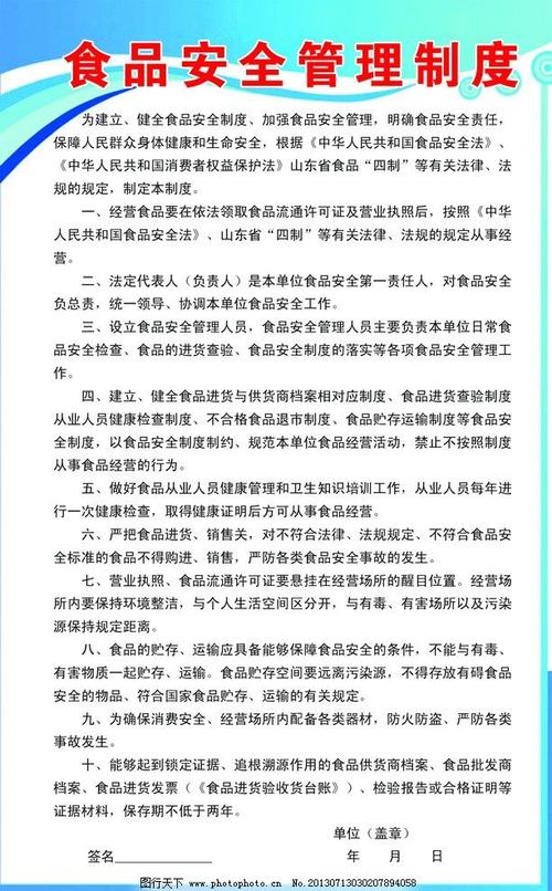 食品安全（食品安全管理制度最新版可打印）