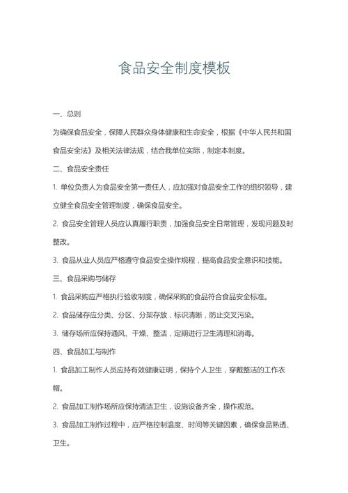 食品安全（食品安全管理制度最新版可打印）
