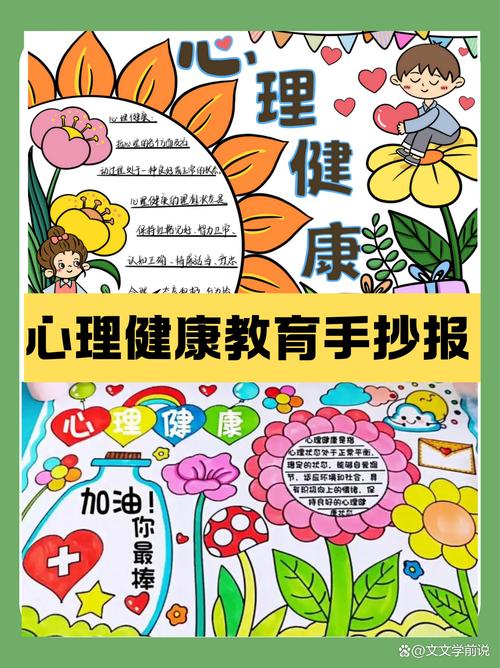 心理健康（心理健康的手抄报）