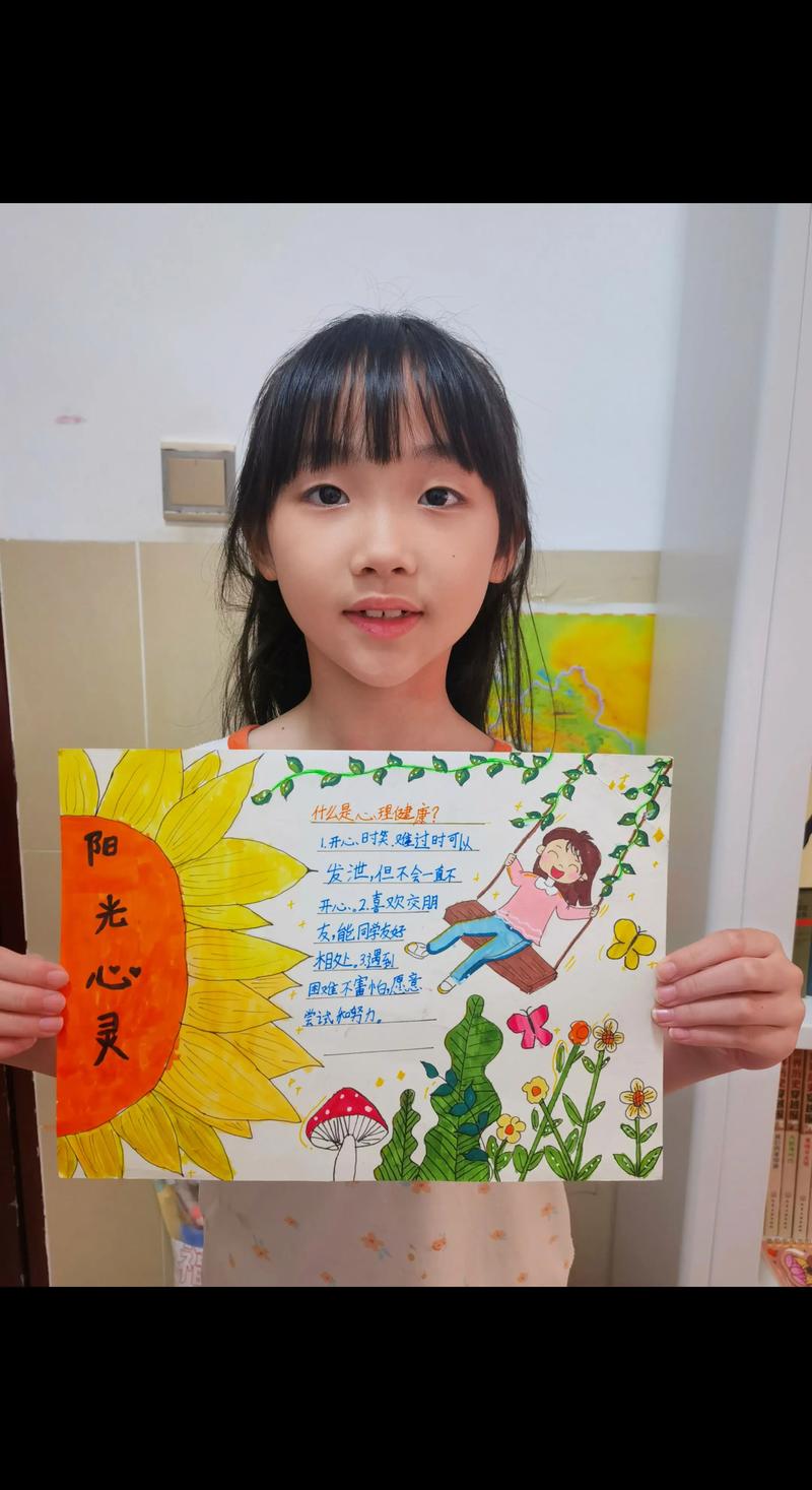 心理健康（心理健康的手抄报）