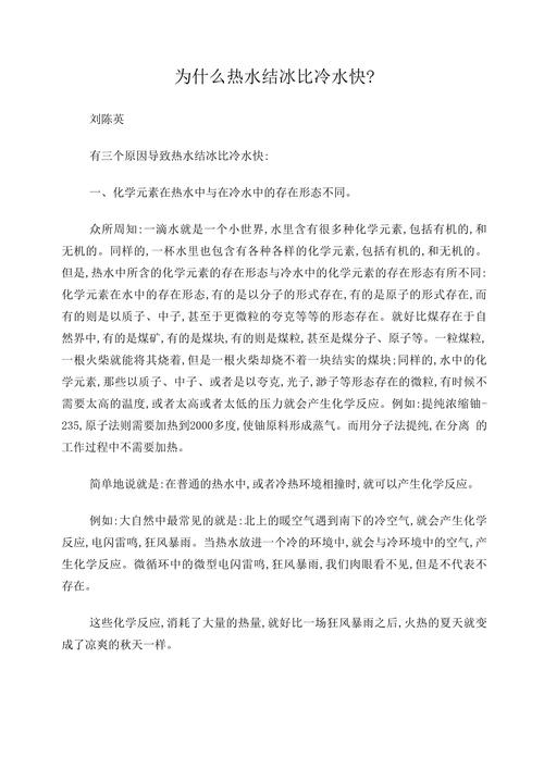 为什么热水结冰更快？（热水结冰快原因）