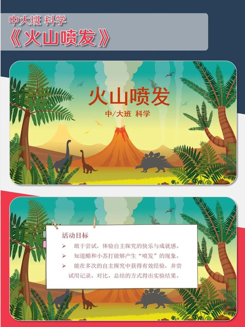 火山喷发（火山喷发的好处）