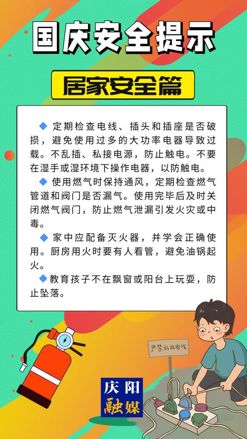 家居安全（居家安全注意事项）