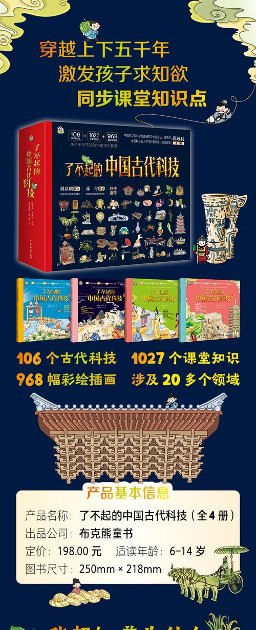 古代科技（古代科技著作）