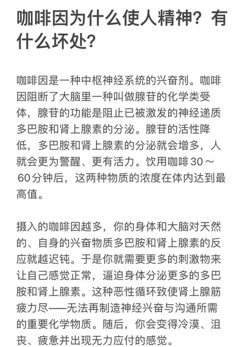 咖啡因作用（咖啡酸片的作用与功效副作用）