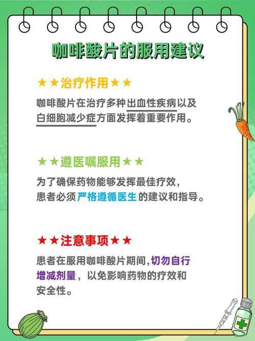 咖啡因作用（咖啡酸片的作用与功效副作用）