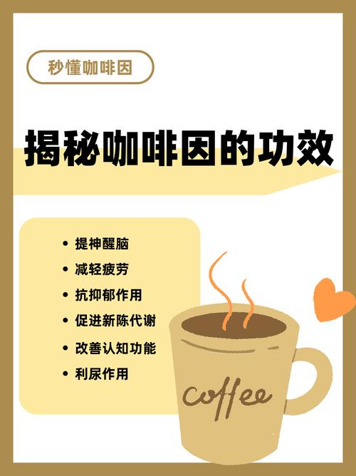 咖啡因作用（咖啡酸片的作用与功效副作用）