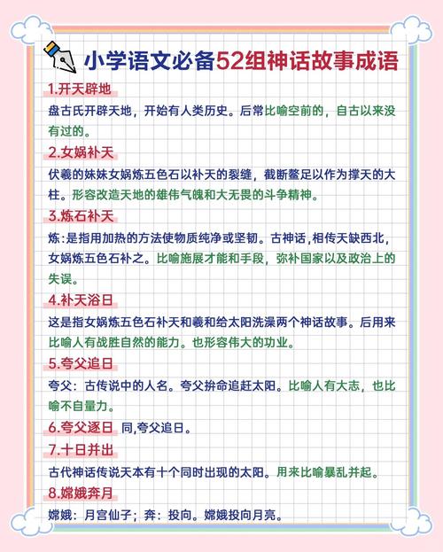 神话传说（神话传说成语）