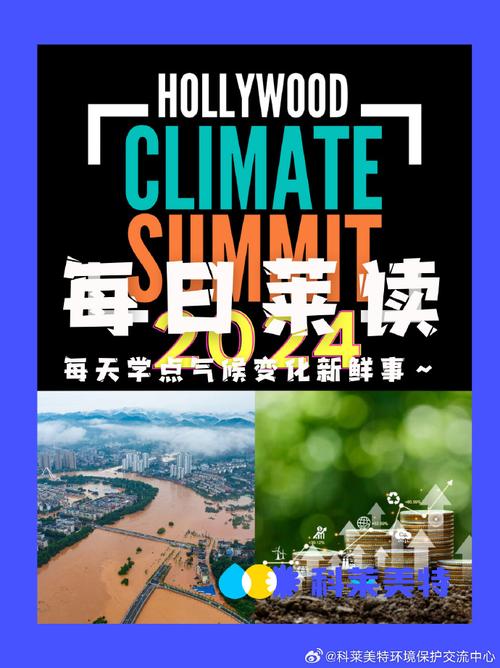 气候变化（气候变化峰会）