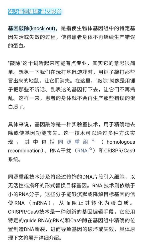 基因编辑（基因编辑的原理）