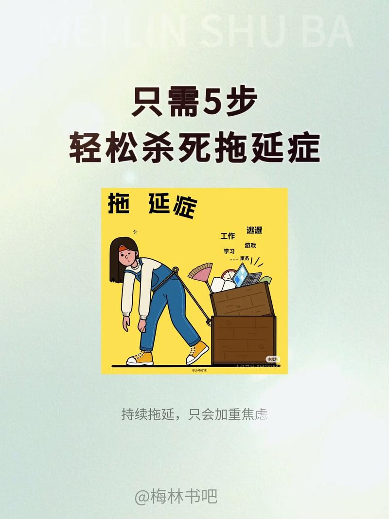 拖延症成因（拖延症成因及克服黑板报）