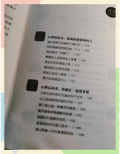 社交心理学（社交心理学读后感）