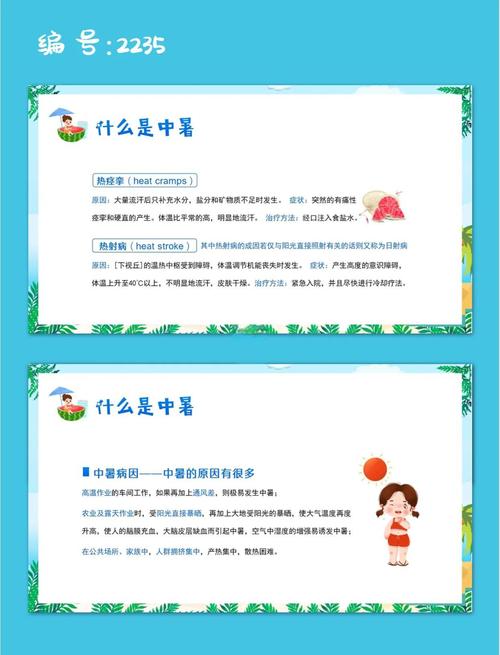 急救常识（中暑急救常识）