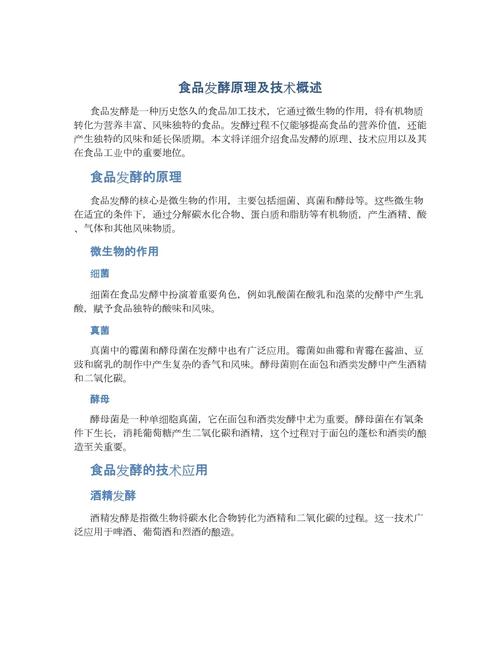 发酵原理（小苏打发酵原理）