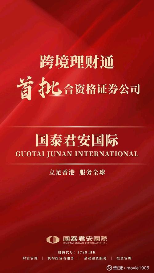 国泰君安国际、中信证券遭搜查！400万港元贿款牵出3亿内幕交易案？
