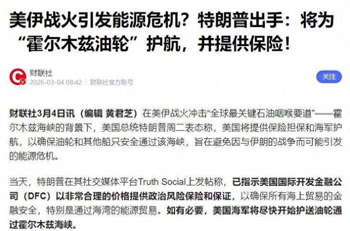 美国考虑月底前启动霍尔木兹海峡护航 特朗普淡化油价飙升