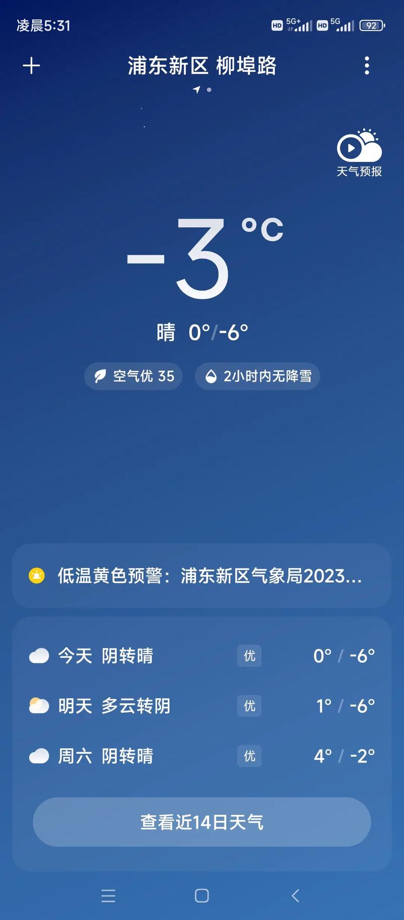 15天天气预报查询（15天天气预报查询上海市）