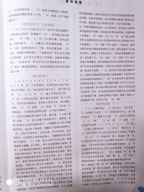七年级上册语文练习册答案（语文七年级上册人教版配套练答案）