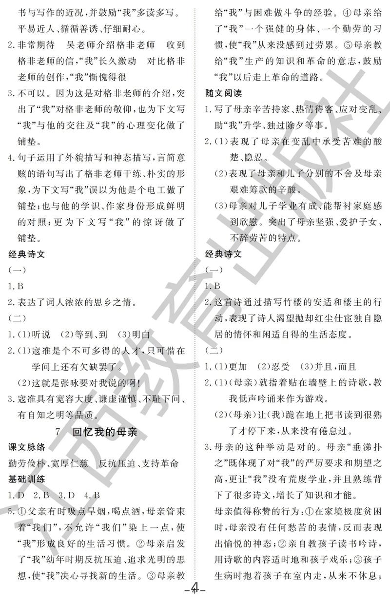 七年级上册语文练习册答案（语文七年级上册人教版配套练答案）