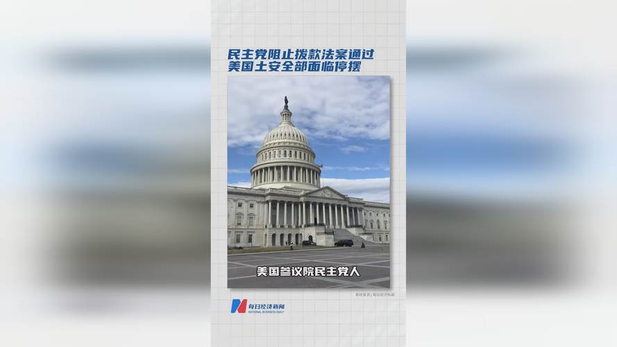 美国参议院民主党阻止重开国土安全部拨款法案推进