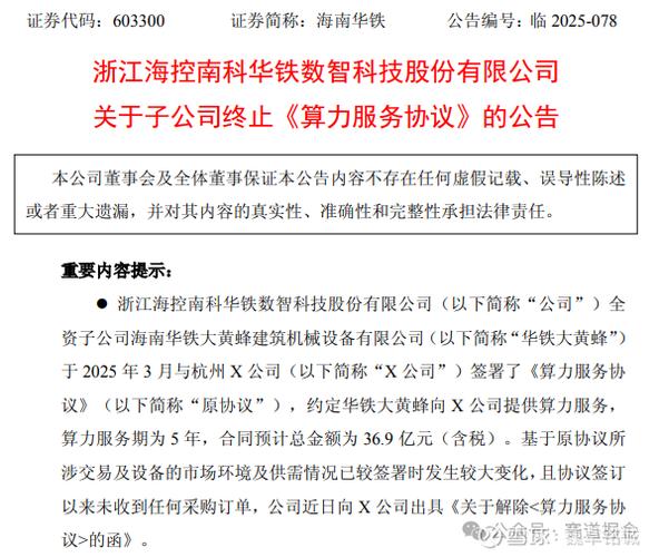 中国数智科技终止认购协议