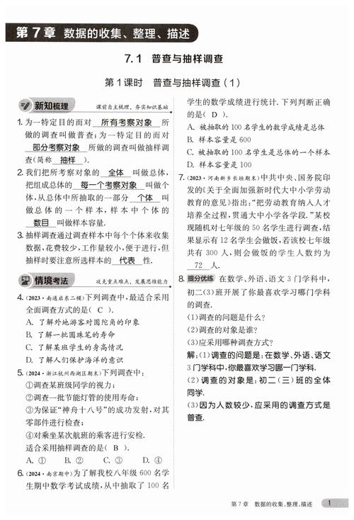 苏教版八年级下册数学补充习题答案（八年级下册数学补充答案苏教版2020零五网）