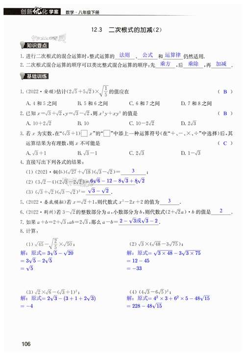 苏教版八年级下册数学补充习题答案（八年级下册数学补充答案苏教版2020零五网）