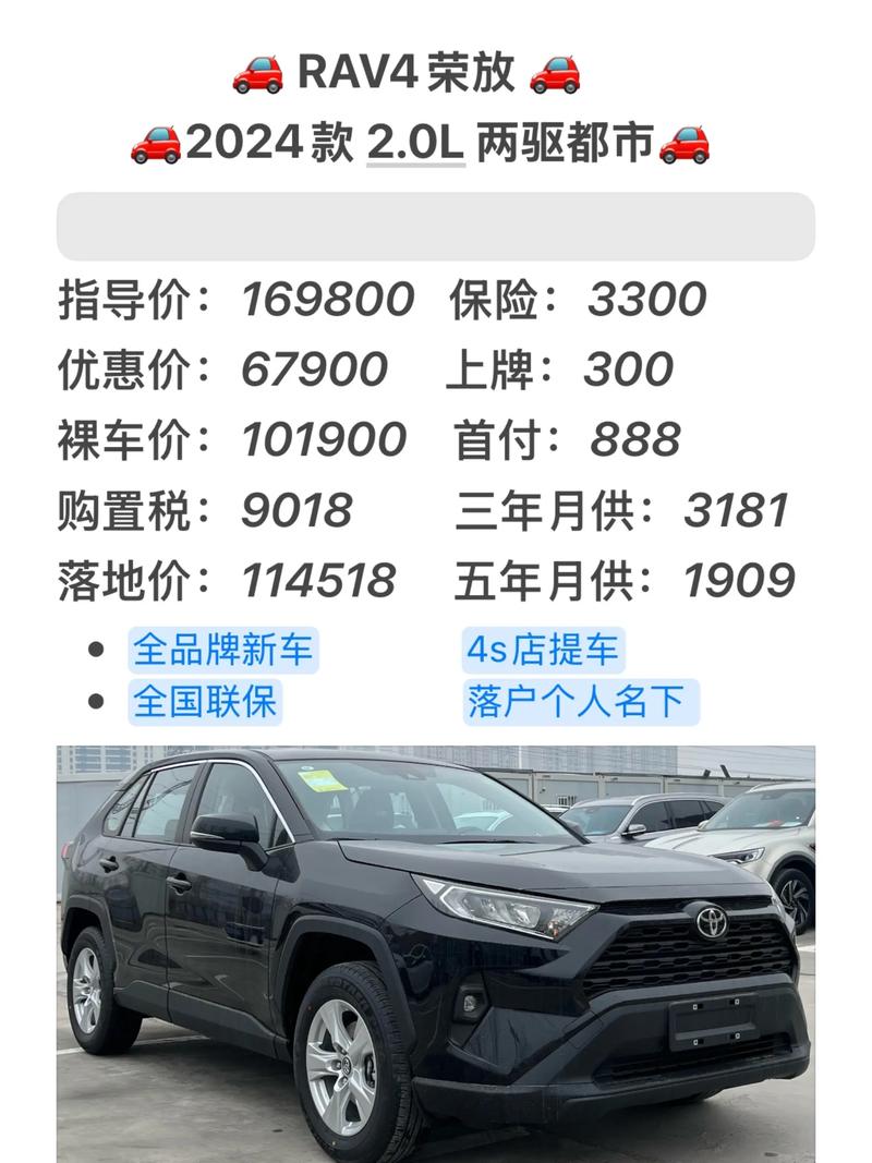 丰田汽车rav4报价（丰田汽车报价及图片大全）