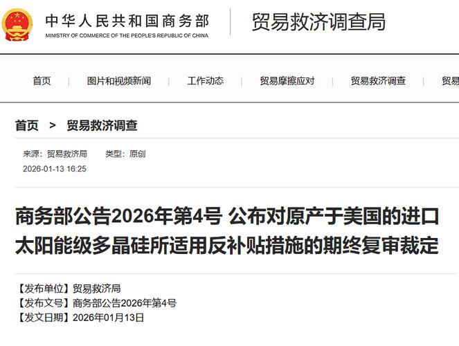 商务部：3月14日起对原产于日本和加拿大的进口卤化丁基橡胶征收反倾销税