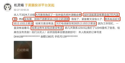 纷玩岛登黑猫投诉2025年娱乐票务榜黑榜：纷玩岛门票退改“一刀切”，提交大量凭证仍被拒绝退票