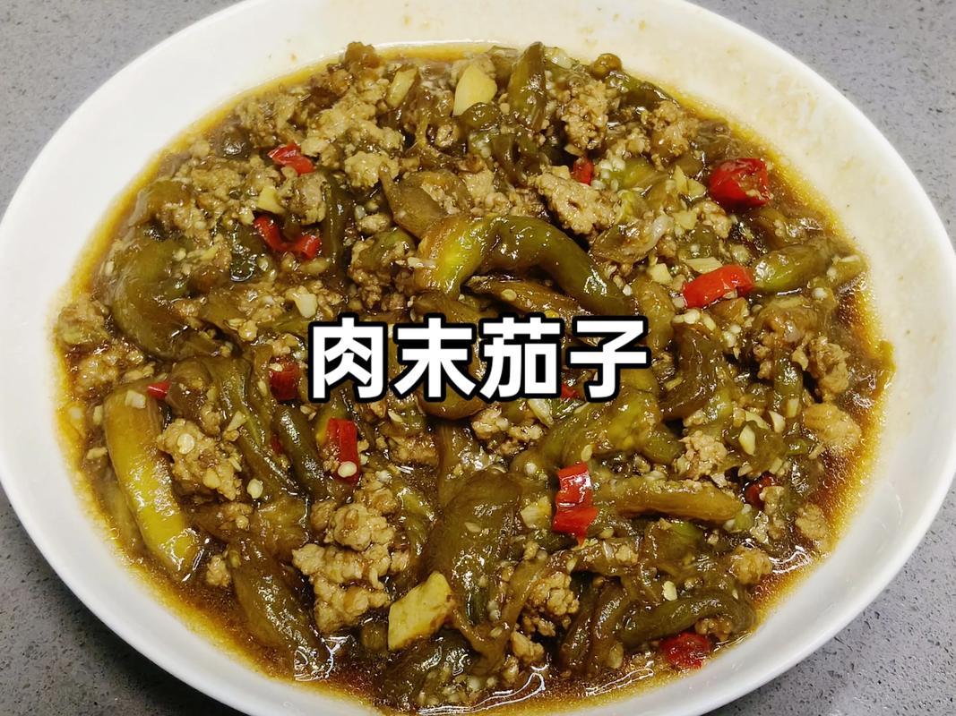 肉末茄子的做法（肉末茄子的做法大全）
