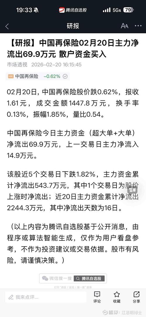 中国再保险：曹顺明联席公司秘书委任自3月12日起生效