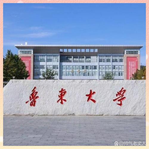 山东最好5个二本大学（山东最好5个二本大学鲁东大学）