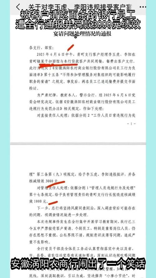 农业银行新疆维吾尔自治区分行被罚150万元：违反金融统计管理规定