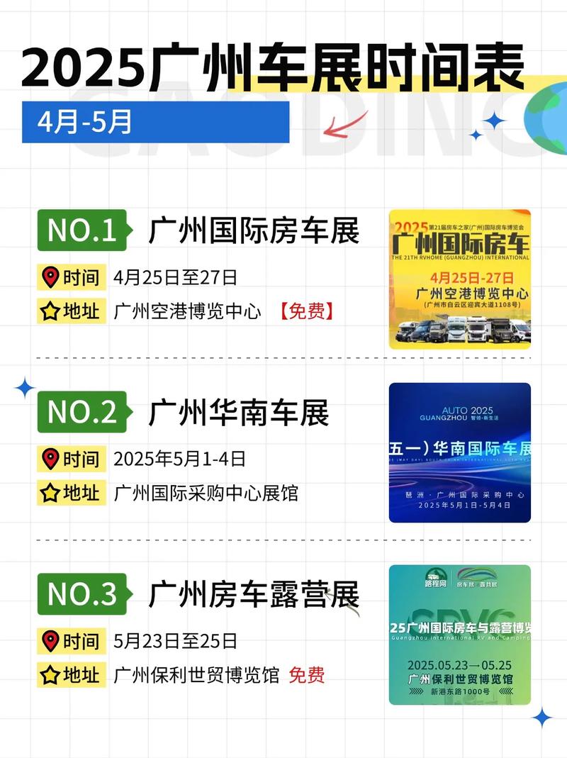 广州车展地点（2025年广州车展时间和地点）