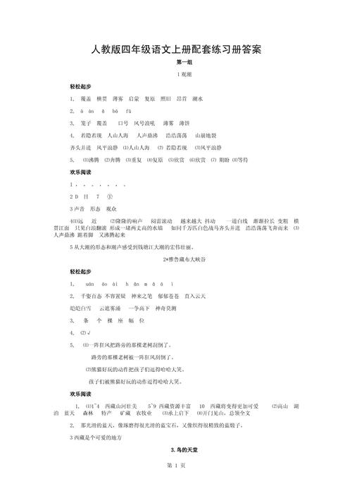 四年级上册语文寒假作业答案（四年级上册语文寒假作业答案教育科学出版社人教版2026）