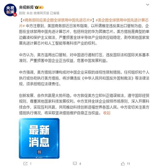 美国商务部撤回拟定的AI芯片出口规则