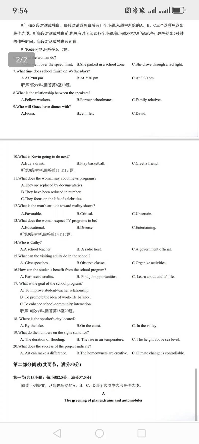 高二英语听力下载（人教版高二英语听力）