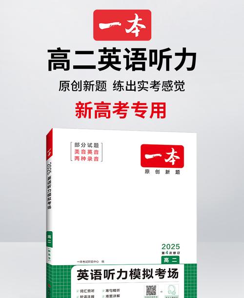 高二英语听力下载（人教版高二英语听力）