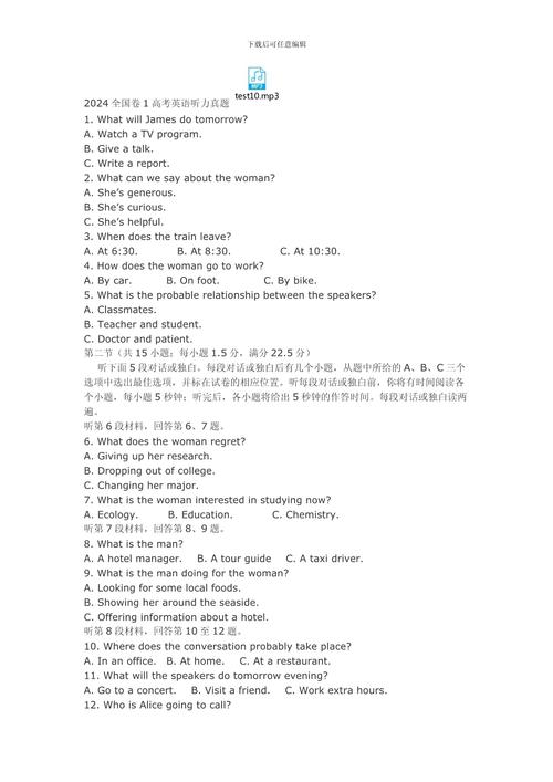 高二英语听力下载（人教版高二英语听力）