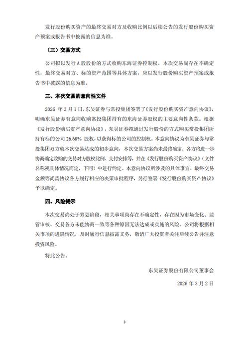 东吴证券、东海证券战略整合，有新进展