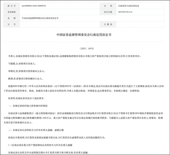 东吴证券、东海证券战略整合，有新进展