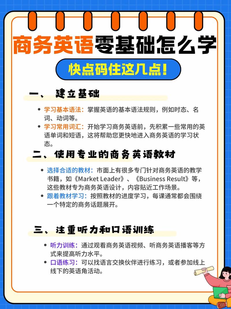 想学商务英语（想学商务英语怎么开始）