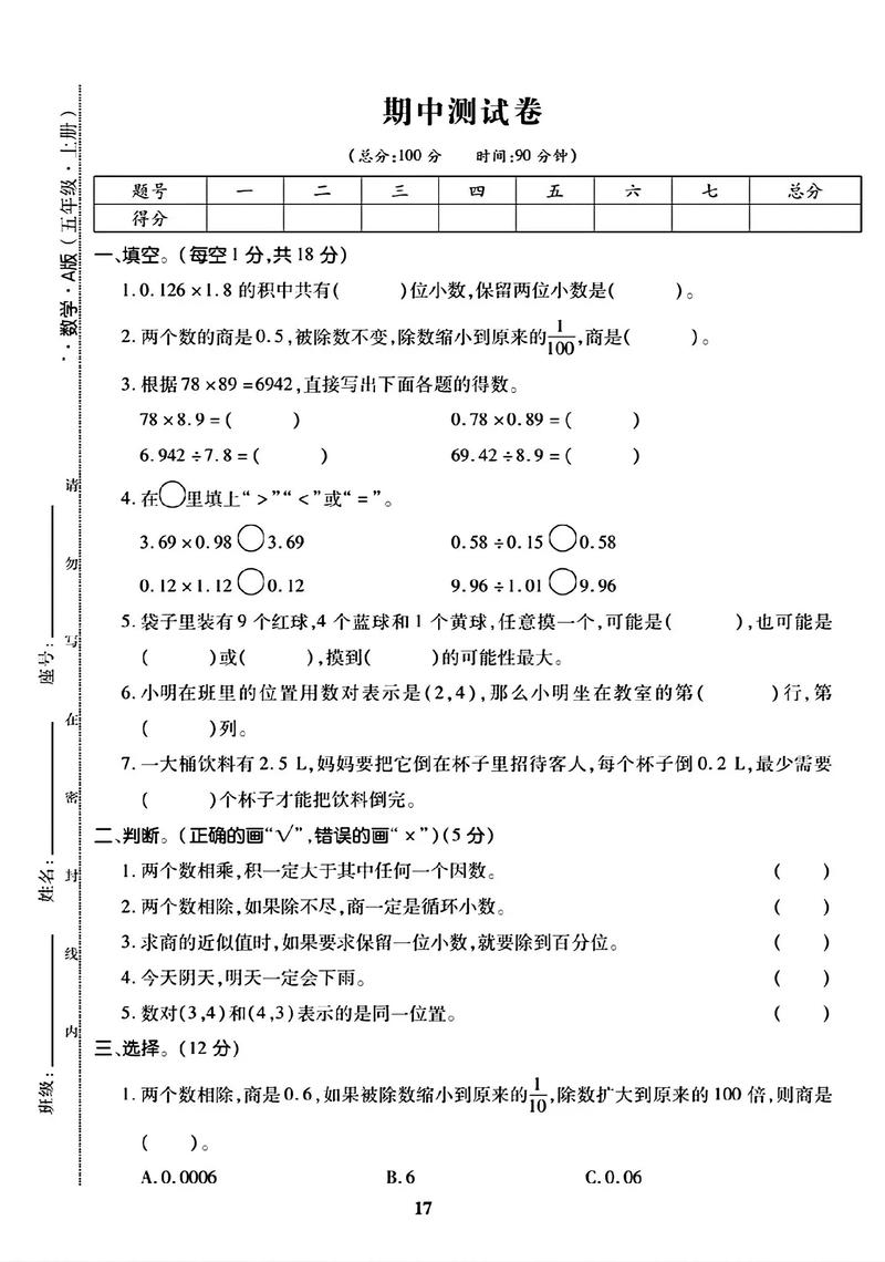 五年级上册数学期中测试卷及答案（五年级上册数学期中测试卷及答案青岛）